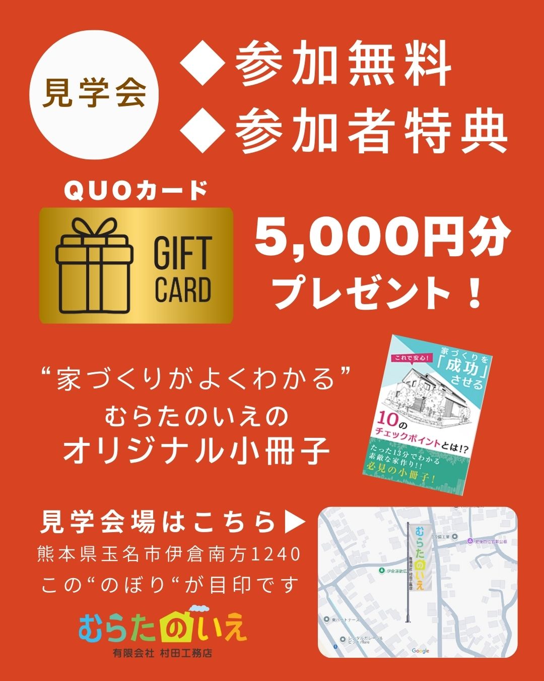OPENHOUSE開催