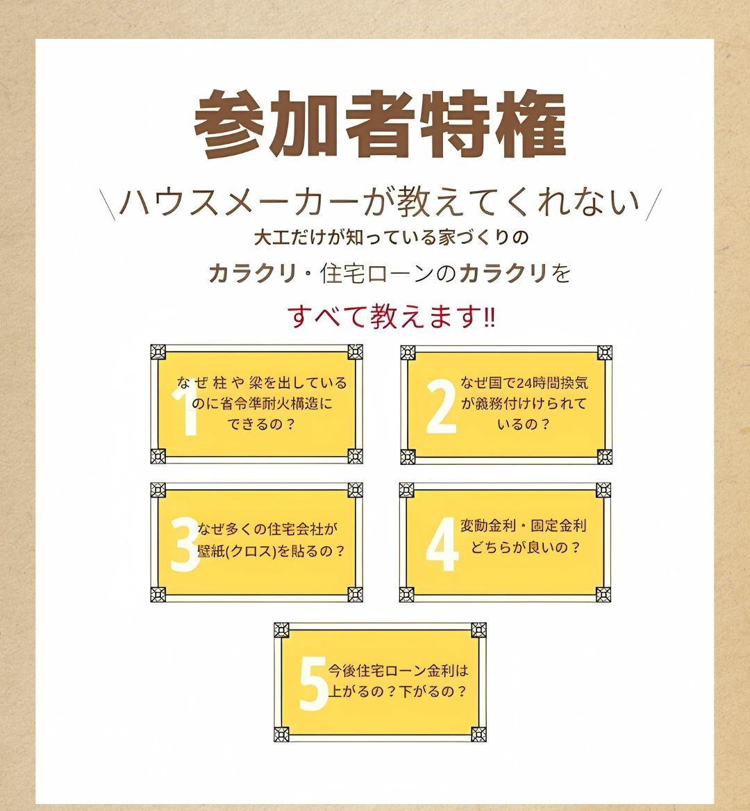 OPENHOUSE開催