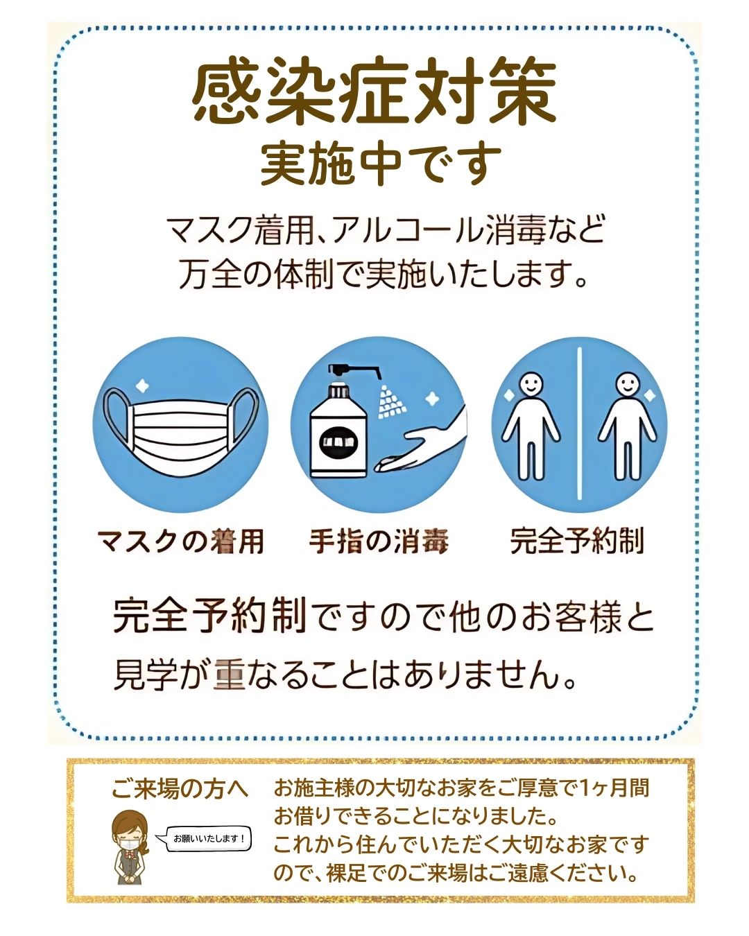 OPENHOUSE開催