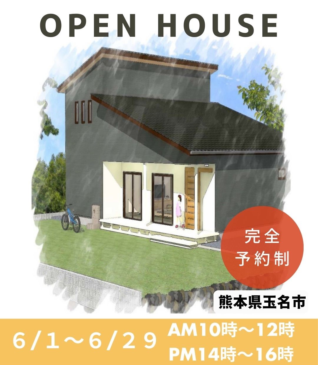 OPENHOUSE開催