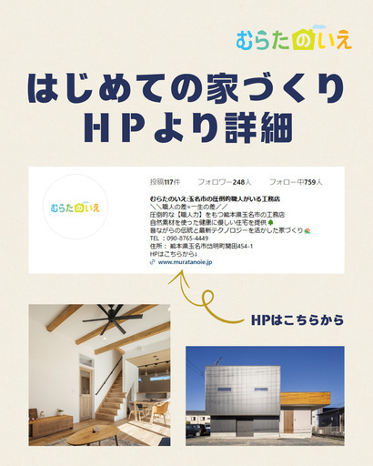 はじめての家づくりフェア