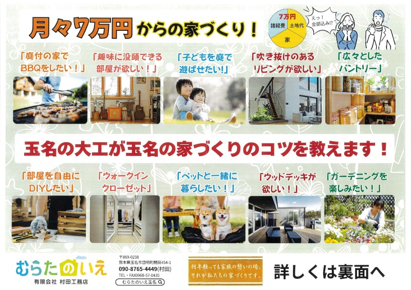 家づくり相談会