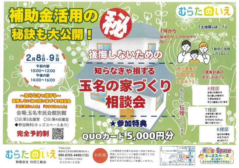 家づくり相談会