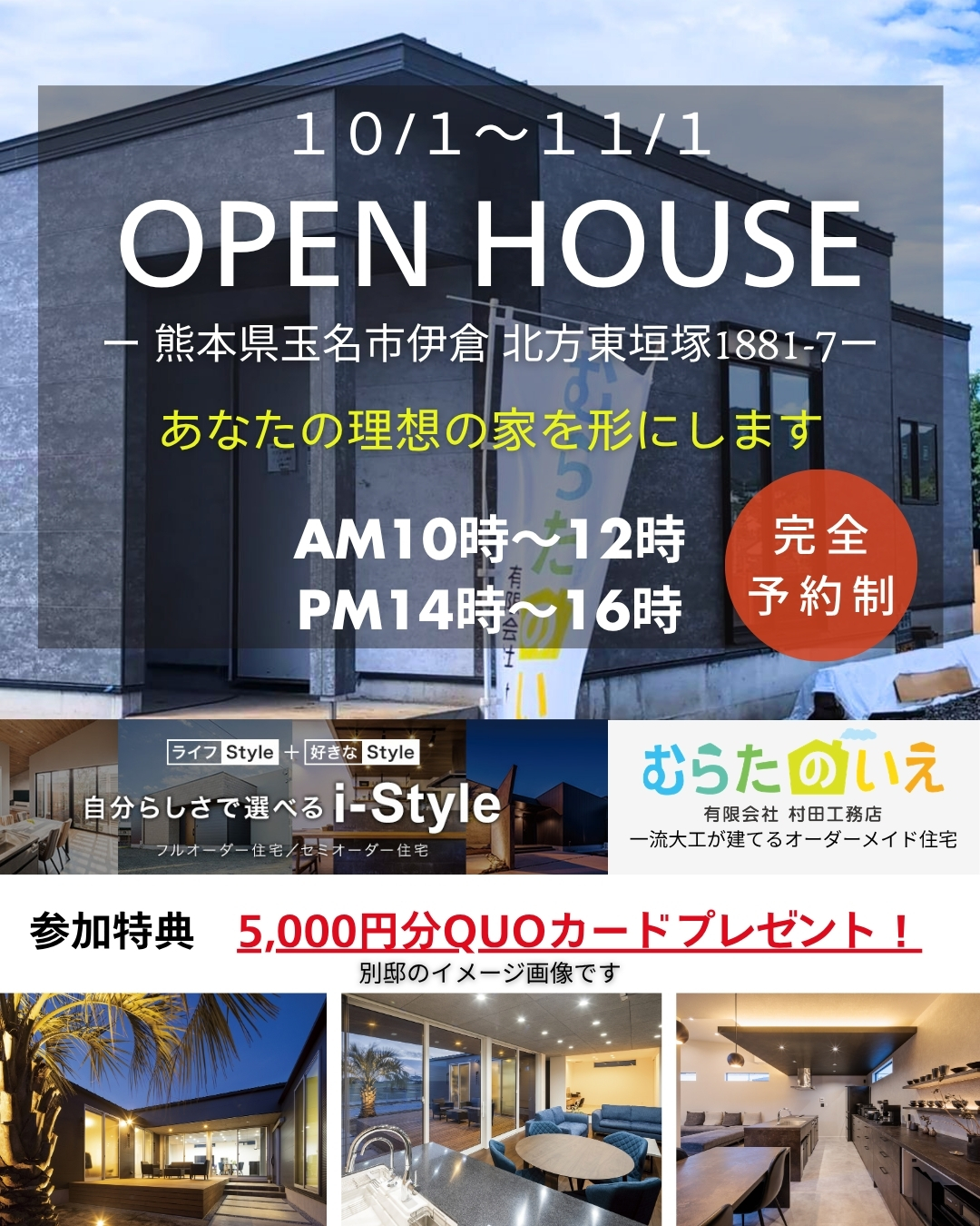 OPEN HOUSE