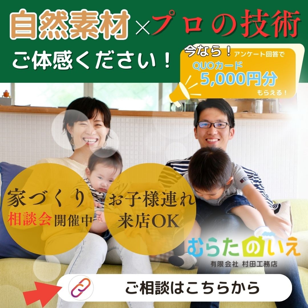 得する自然素材の勉強会